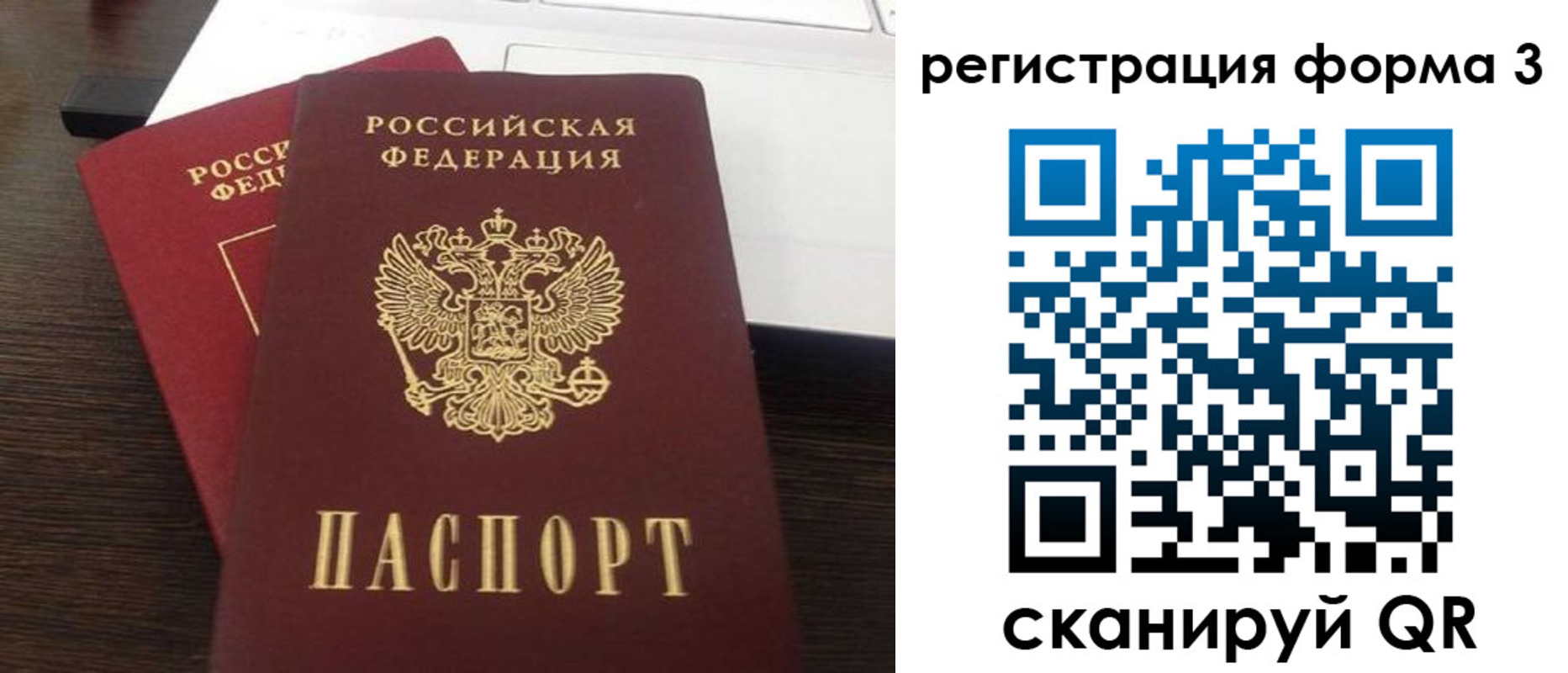 временная регистрация надежно в Крыму